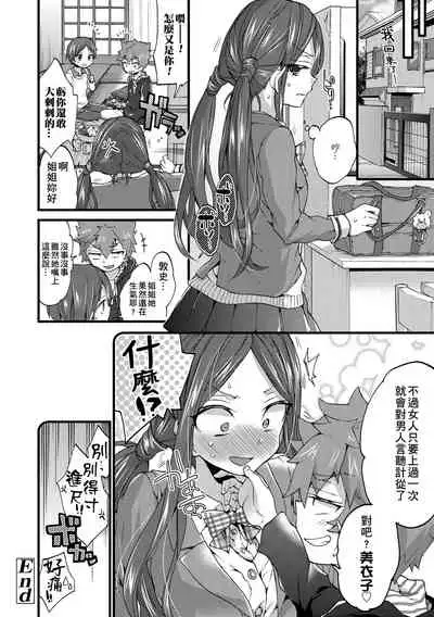 Oneshota Dish | 御姐正太豪華拼盤