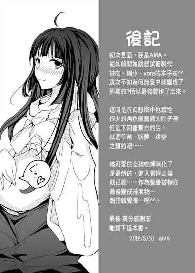 [Bikkuri Todd (AMA)] Udongeiinn (Touhou Project) [Chinese] [臭鼬娘漢化組] [Digital]