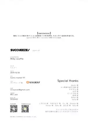SUCCUEEZE/
