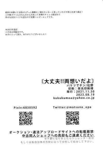 Daijoubu!! Ryouomoi da yo