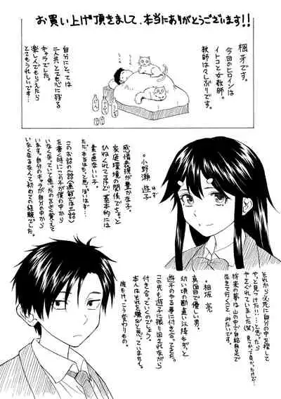 Kyabajou-sensei to Boku no Heya de