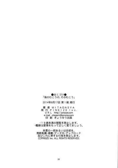 (C86) [PINSIZE Inc. (MITAONSYA)] Umi no Mukou no, Sono Mukou (Kantai Collection -KanColle-) [Chinese] [脸肿汉化组]