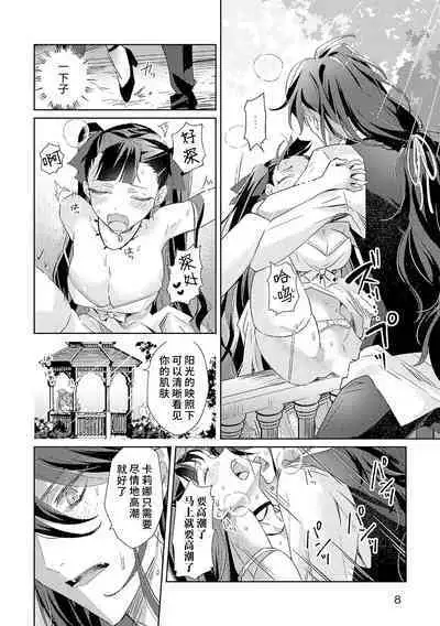 akuyaku reijōdesuga, makai no ōji ni oto sa reru rūto de daijōbudesuka? |身为恶役千金，堕落于魔界王子身下这条路线真的可以有？ 1-7