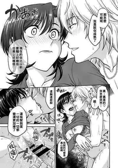 Hitozuma Saichoukyou Nisshi Ch. 1-9