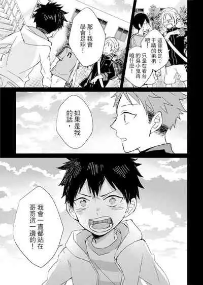 Kioku no Kaibutsu | 记忆的怪物 1-3