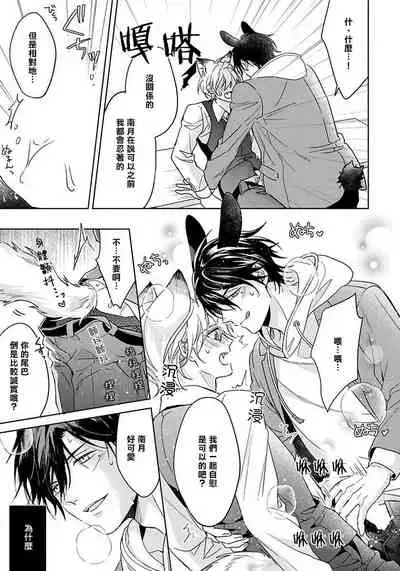 我开动了、狼同学 01