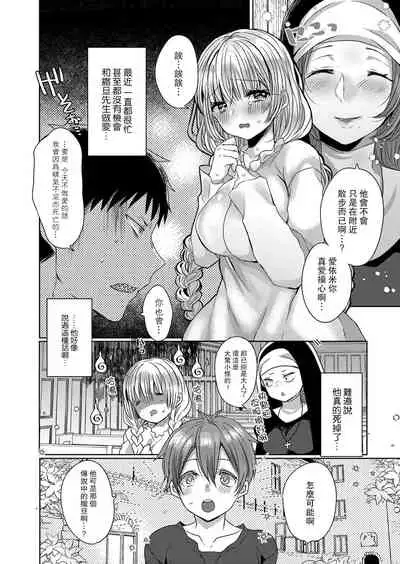 [Mameko] Akuma to no Love Love Kyoudou Seikatsu Ch. 1-5 [Chinese] [路过的骑士汉化组] [Digital]