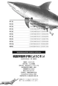 [Sameda Koban] Momozono Gakuen Danshiryou ni Youkoso! | Welcome to the Boys' Dormitory of Momozono School (Complete) [English] [redCoMet]