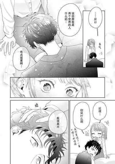 Yuunou Engineer ni wa Ura no Kao ga Aru Watashi o Kaihatsu suru Dekiai Step | 能干程序员隐藏的一面 把我“开发”的溺爱步骤 1-17