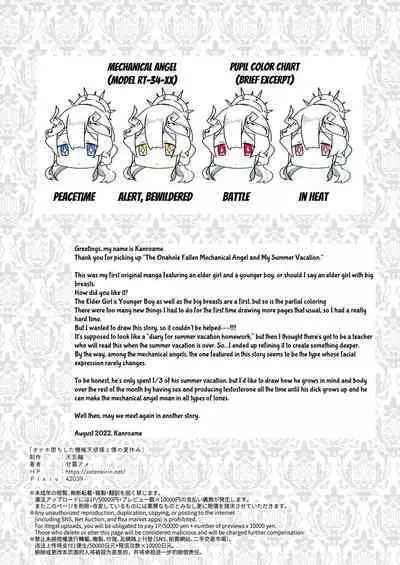 Onaho Ochishita Kikai Tenshi-sama to Boku no Natsuyasumi | My Summer Vacation with a Fallen Faphole Mech Angel