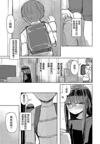 Kotowarenai Hakozaki-san Kouhen