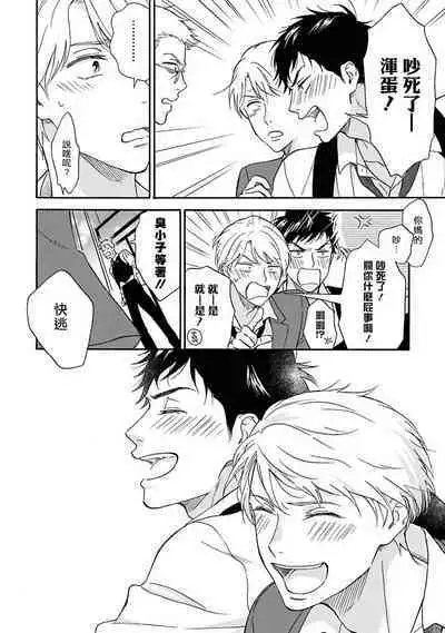 [Rakuta Shouko] Ameagari no Bokura ni Tsuite | 雨后的我们 Ch. 1-6 [Chinese] [拾荒者汉化组] [Digital]