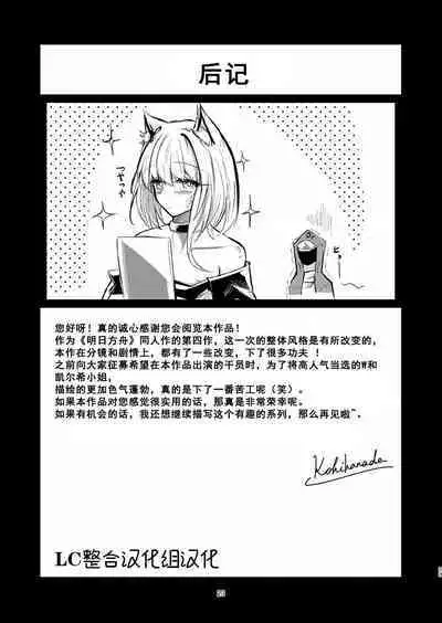 [Shachi (kokihanada)] Yona Yona Senjou Sakusen Kiroku III | 每夜每夜涩情作战记录3 (Arknights) [Chinese] [Lc整合汉化] [Digital]