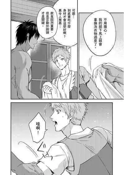 Shusendo Kishi ga Ore o Nakaseyou to Shiteimasu | 守財奴騎士對惹我哭感到樂在其中 Ch. 1-15