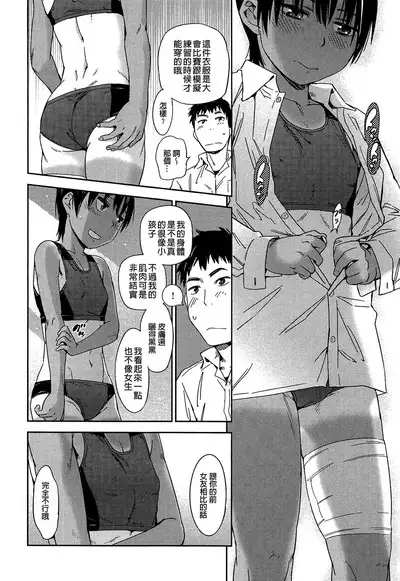 Watashi Ecchi desu yo ? | 我非常的好色喔