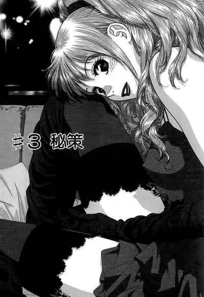 [Yui Toshiki] My doll house 1 | 甜蜜寶貝屋 1 [Chinese]