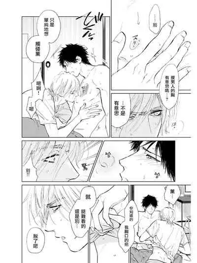 [Enzou] Koko wa Yasashii Niwa | 置身于温柔之庭 Ch. 6-7 + 番外 [Chinese] [完结] [Digital]