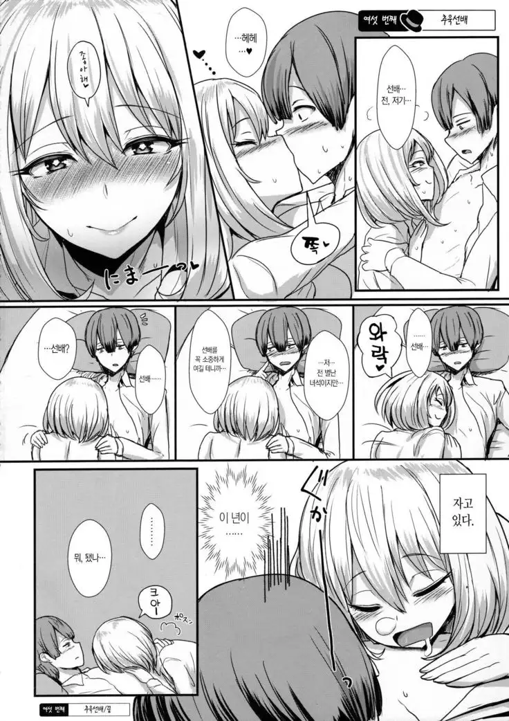 Himegoto Senpai | 비밀선배