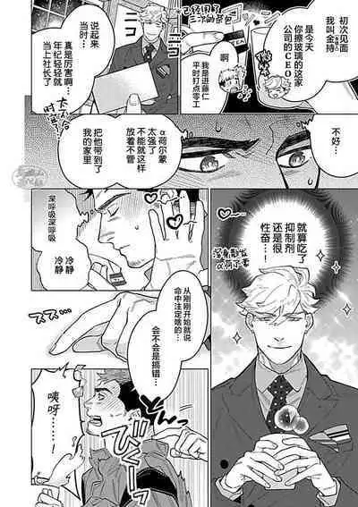 Hoshikuzu no Debutante | 玫瑰香的命定之星