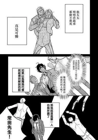 M no Kyouten | M的教典 Ch. 1-3