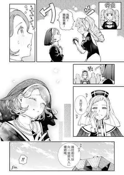 shisutā shimai no yoru no koto | 修女姐妹夜间之事