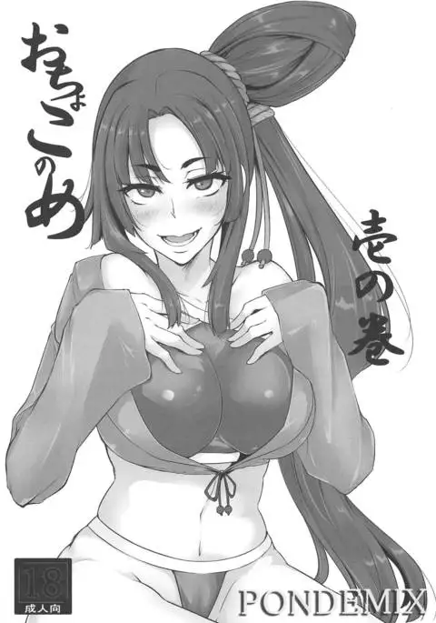 おちょこのめ 壱の巻