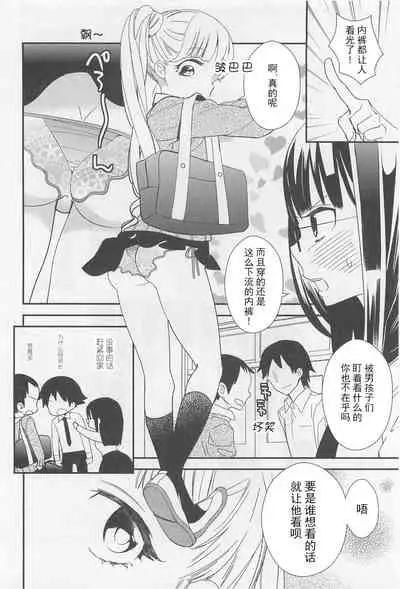 Momo to Iincho | 桃与班长