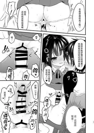 Tonari no Onee-chan ga Boku no Katei Kyoushi ni Natte Sukoshi Tatta Koro no Hanashi | 邻家的姐姐成为我的家庭教师不久后的故事