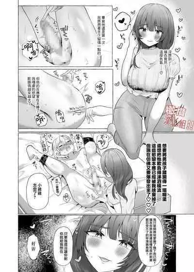 zettai! ! Mazoiki! ! Suru ūu! !|我絕對！！要成為！！性受虐狂！！