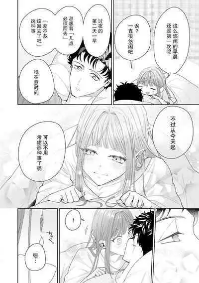 Yuunou Engineer ni wa Ura no Kao ga Aru Watashi o Kaihatsu suru Dekiai Step | 能干程序员隐藏的一面 把我“开发”的溺爱步骤 1-16