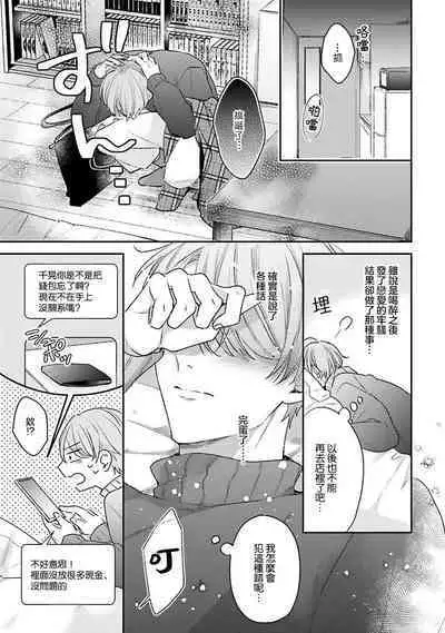 hodokeru koi wa yoi mo amai mo | 绽放的恋爱皆为醉与甜1-5