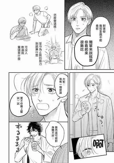 Ikenie Monzenbarai | 被退货的祭品 Ch. 1-3