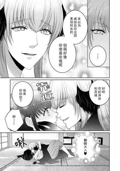 [Hibiki Kurono] kamisama ni nokori no jinsei sasagemasu | 将余下的人生献给神明大人 (Jingai no genkai sekkusu ga sugoi… i tte mo sosoga re koshi kudake 2) [Chinese] [莉赛特汉化组]