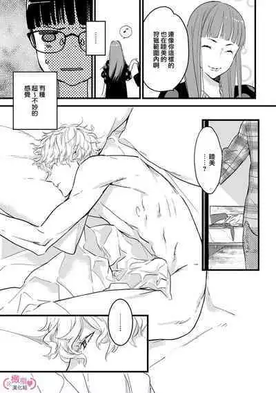 [yume ki yo]koakuma na osana nazimi ni、 itadaka re masi ta。 01~04｜被小恶魔青梅竹马吃干抹净※在床上~01~04[中文] [橄榄汉化组]