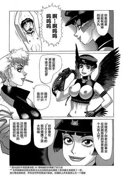 [Yamamoto Atsuji] Ammo Vol 5[Chinese][雷电将军汉化]