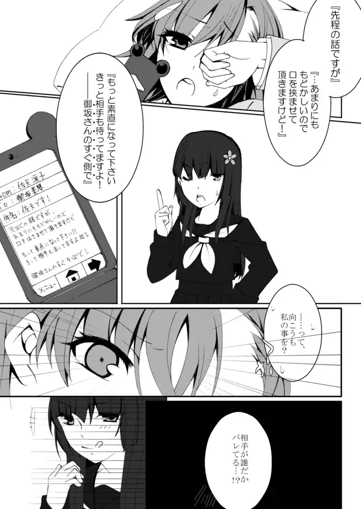 Hontou ni Suki nano wa!?