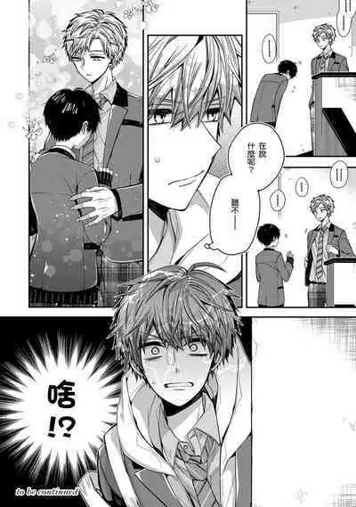 Oyasumi, mata ne. Mashiro-kun. | 謹以此，獻給你。我的睡美男