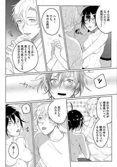 [Gyutan] Nyotaika Shitara Kanojo no (Futago no) Ani to ××× Shichaimashita!?~Chp.1-6