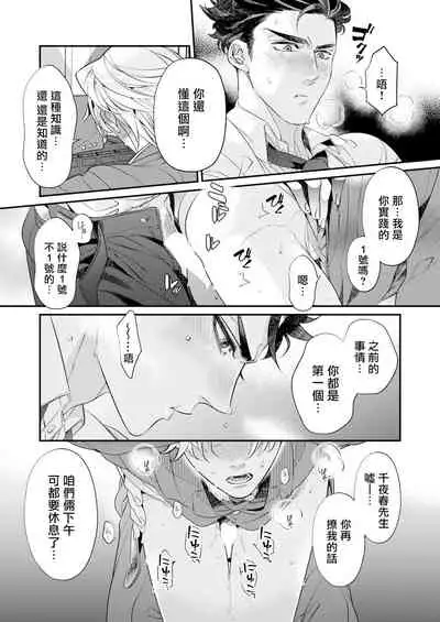 [Tsuruko] Itoshi no Intai x ED x Incubus-senpai, Ore ga Naoshite Iidesu ka? | 心爱的退役×阳痿×淫魔前辈, 让我来治好你吧? 1-6 [Chinese] [冒险者公会] [Digital]