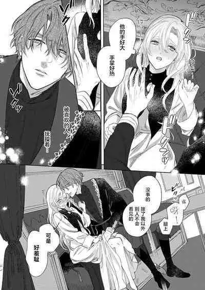 Ai ga Omoi Kishi Koushaku wa, Tsuihou Reijou no Subete o Ubaitsukushitai. | 骑士公爵爱意深重，想要索取放逐千金的一切。 1-18