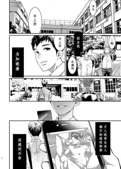 [BOX (Tsukumo Gou)] Boku no Katachi | 为你成形 [Chinese] [男女搭配干活不累三人汉化] [Digital]