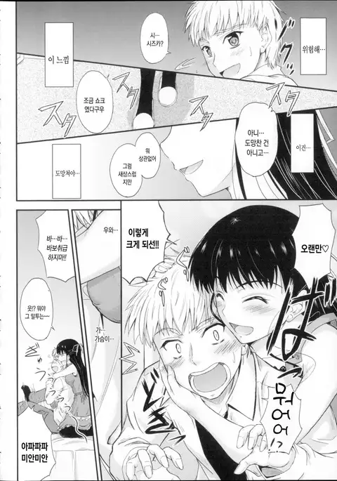 Koi Ecchi - LoveH Ch. 9-10