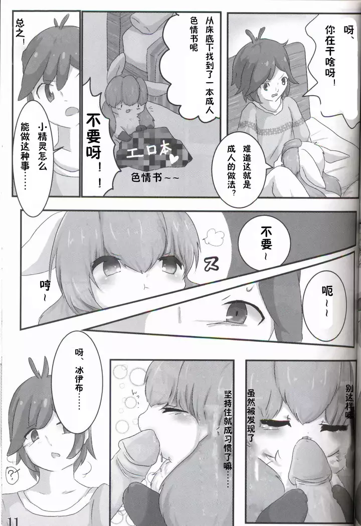 MY Glaceon | 我的冰伊布