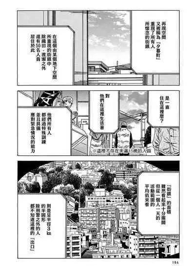 Boku ga Kimi o Korosu made | 直到将你杀死 Ch. 1-8