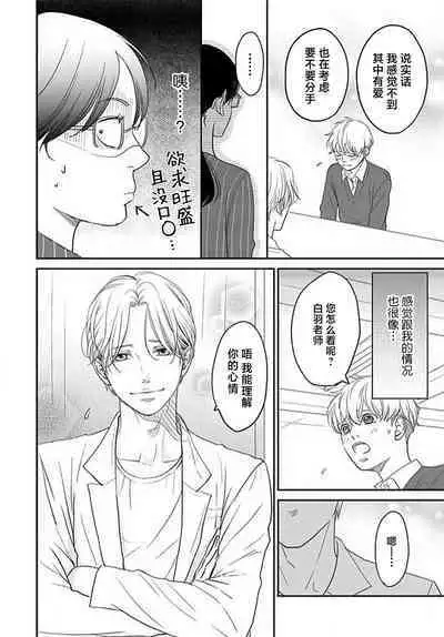 [Karen] konya hoken-shitsu de guchagucha ni ​ | 今夜、于保健室甜蜜融化 1-4 [Chinese] [莉赛特汉化组]