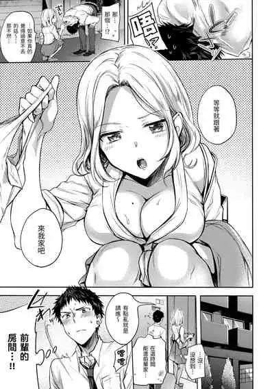 [Hinahara Emi] My Sweet Devil | 我的甜蜜♡惡魔 [Chinese] [Digital]