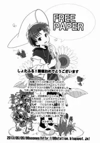 (Shotaful!) [88scones (Sakaki Tsui)] 20130505 (Various)