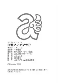 [Phantom] Hakudaku Fiance | 白濁沾染的未婚妻 [Chinese]