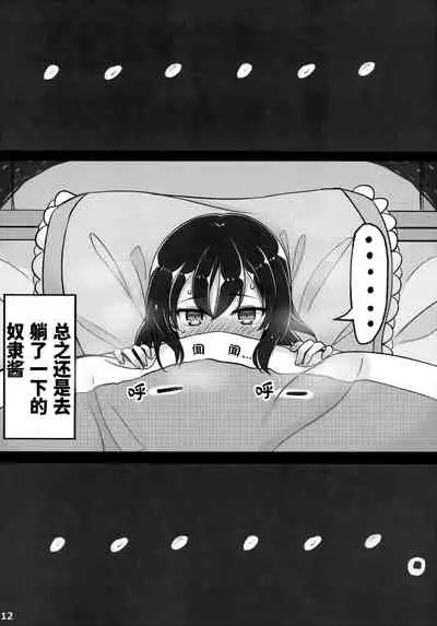 (C94) [Minoya (Nonono Mino)] Jibun o Seidorei da to Omoikonde iru Dorei-chan | 坚信自己是性奴隶的奴隶酱 [Chinese] [无糖·漫画组]