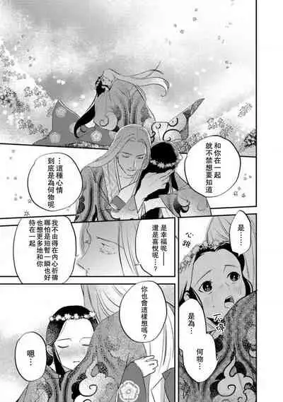 Oeyama suimutan utsukushiki oni no toraware hime | 大江山醉夢逸話 美麗的鬼與被囚禁的公主 Ch. 1-8